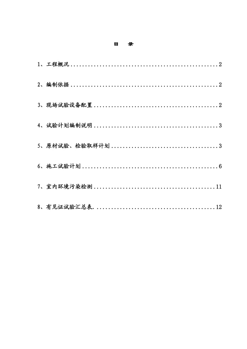 巨山新村试验方案.doc_第1页