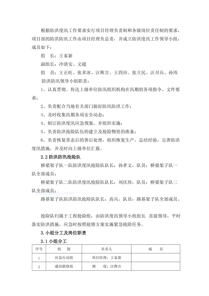 《防洪防汛方案》word版.doc_第2页