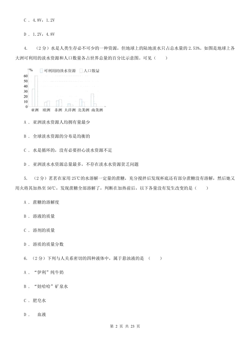 2019-2020学年八年级上学期科学12月月考试卷C卷.doc_第2页