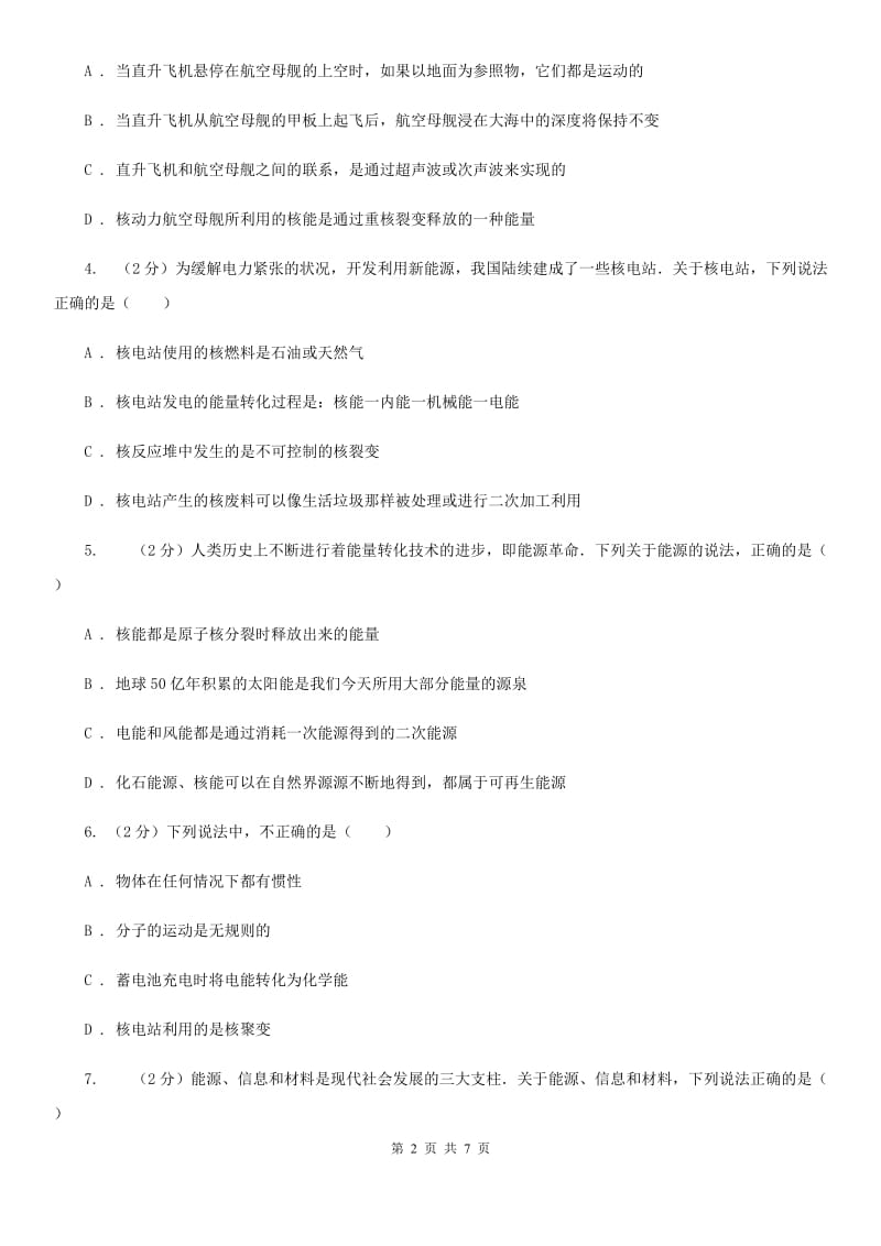 浙教版科学九年级上册第三章第七节核能同步训练A卷.doc_第2页