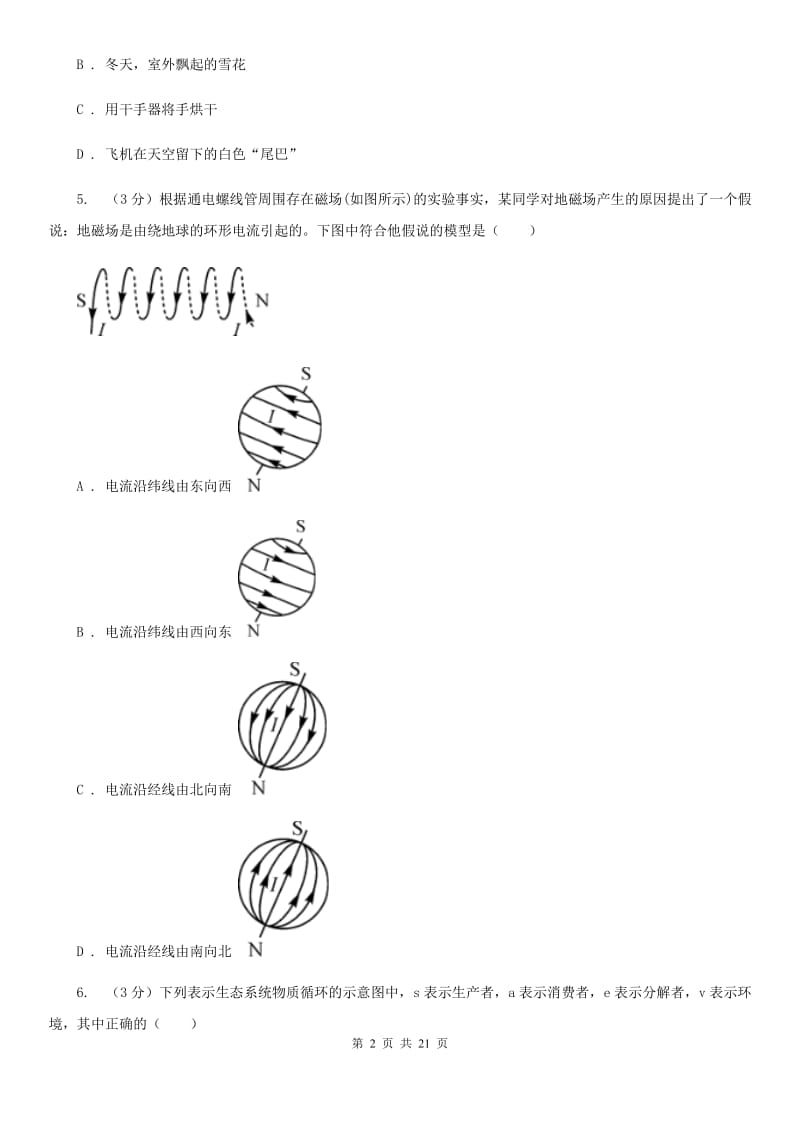 浙教版科学2020年中考模拟测试卷（杭州）（II）卷.doc_第2页