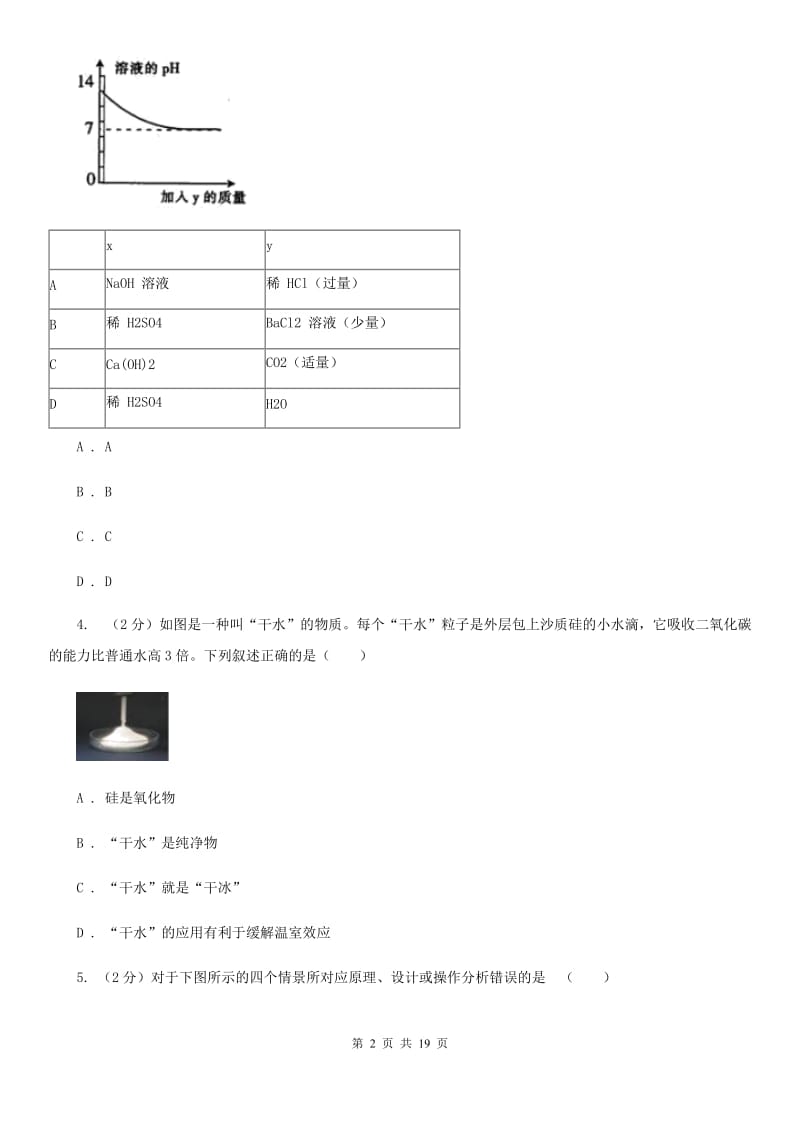 华师大版2019-2020学年九年级上学期第一次月考试卷C卷.doc_第2页