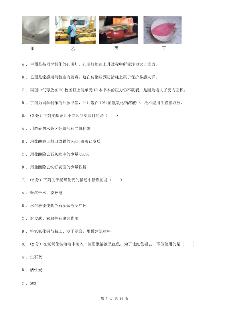 华师大版2019-2020学年九年级上学期第一次月考试卷C卷.doc_第3页