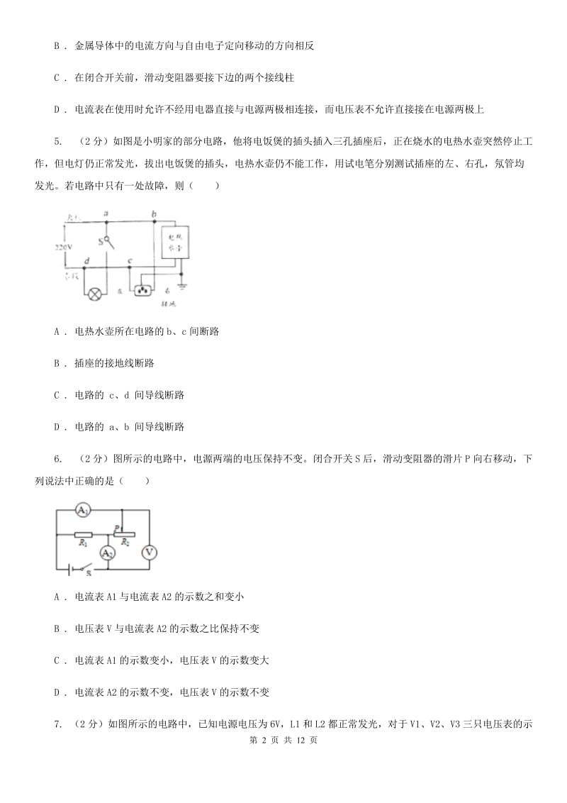 沪科版2020年科学中考复习专题：电路探秘一：简单电路（II）卷.doc_第2页