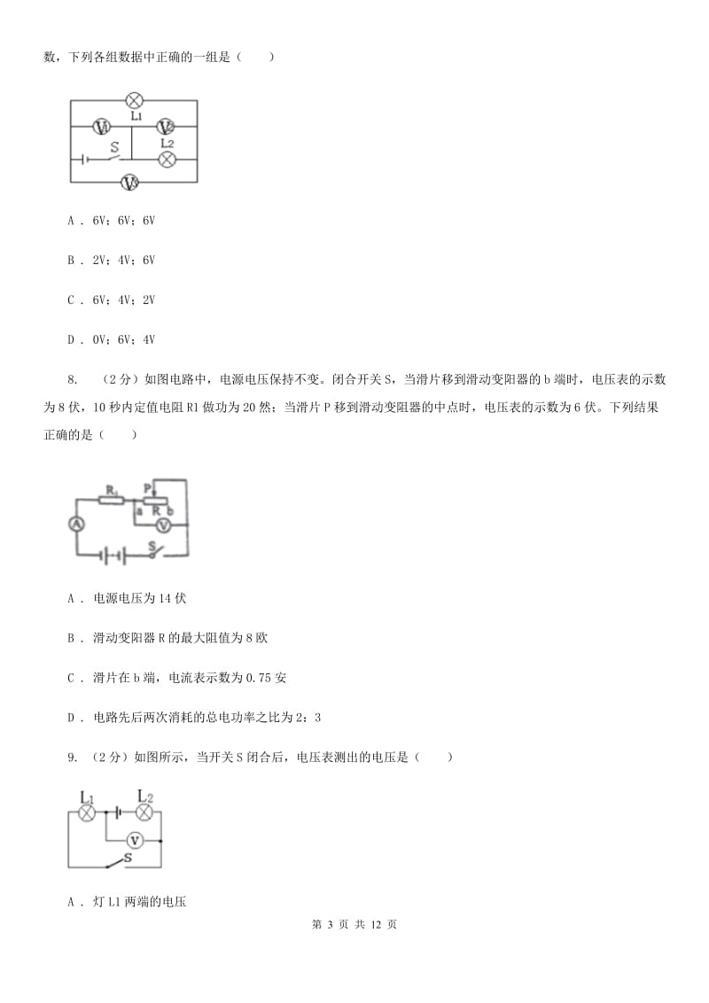 沪科版2020年科学中考复习专题：电路探秘一：简单电路（II）卷.doc_第3页