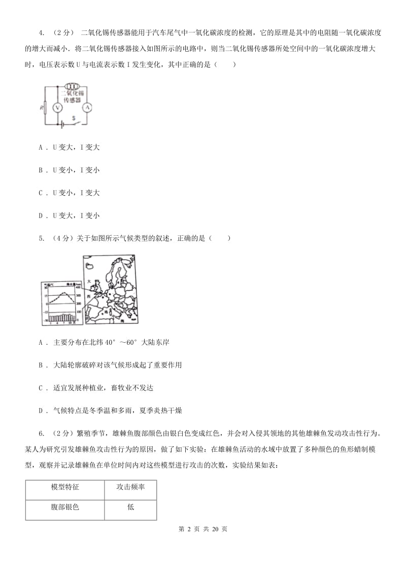 华师大版2019-2020学年八年级上学期科学第三次学情调研试卷D卷.doc_第2页