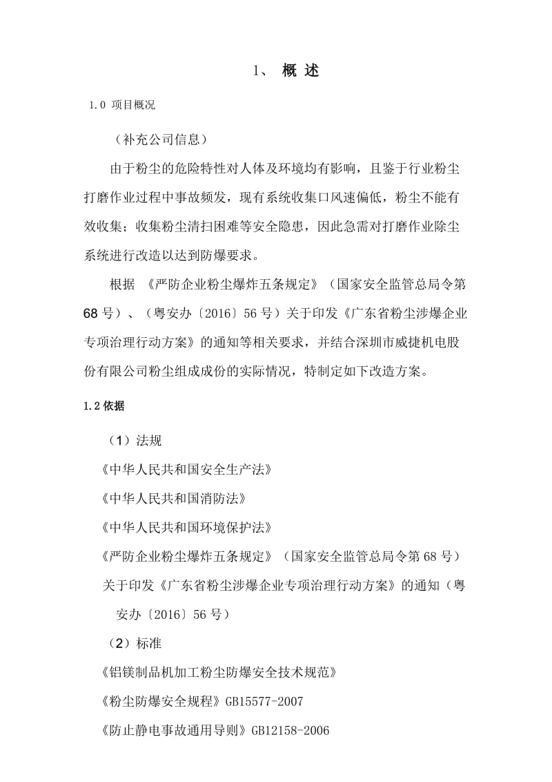 打磨作业除尘装置整改方案.docx_第3页