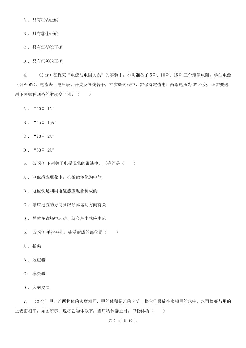 八年级上学期科学期中考试试卷（I）卷.doc_第2页