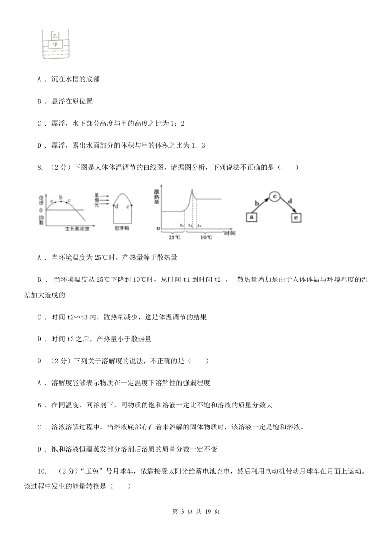 八年级上学期科学期中考试试卷（I）卷.doc_第3页