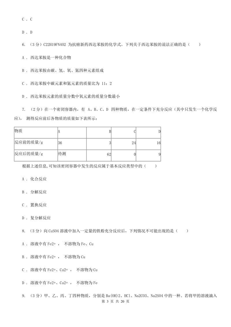 2019-2020学年九年级上学期科学期中质量检测试卷C卷.doc_第3页