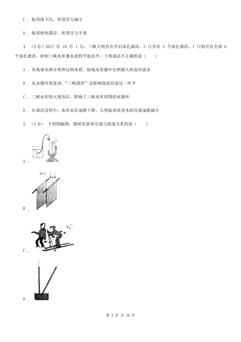 浙教版八年级上学期科学期中考试试卷C卷.doc_第2页