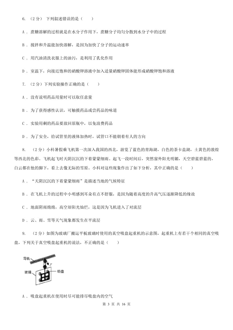 浙教版八年级上学期科学期中考试试卷C卷.doc_第3页