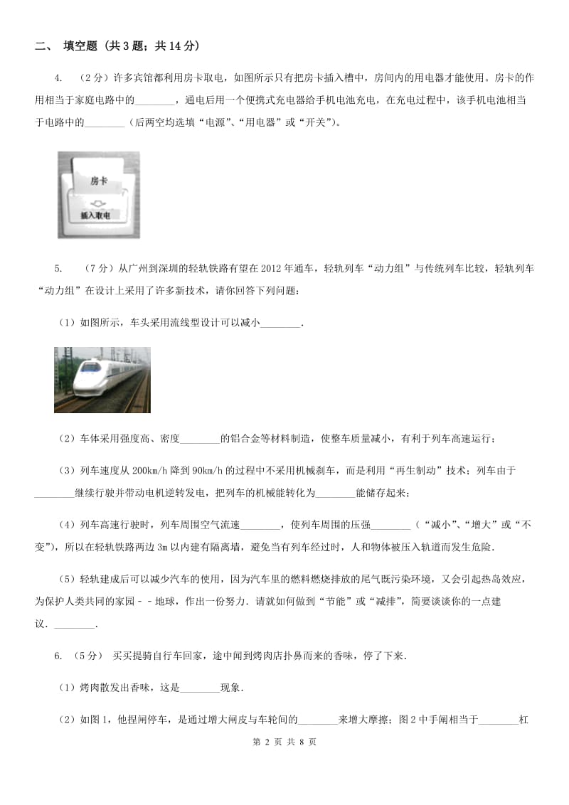 沪科版中考科学（物理部分）适应性试卷C卷.doc_第2页