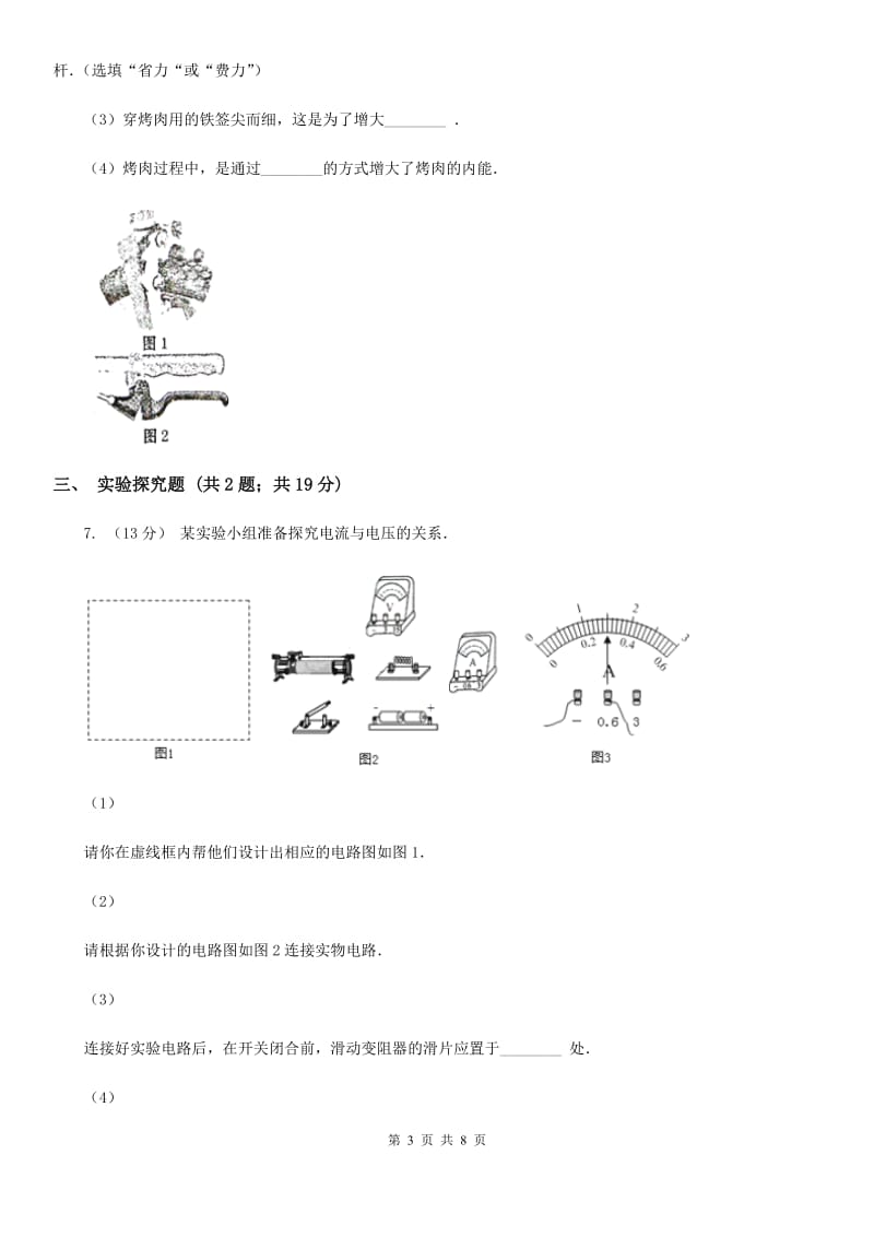 沪科版中考科学（物理部分）适应性试卷C卷.doc_第3页