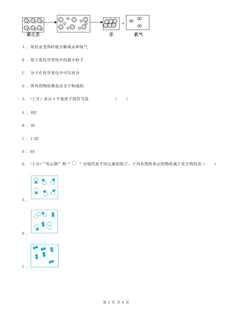 华师大版八年级下学期期中科学（化学部分）试卷A卷.doc_第2页