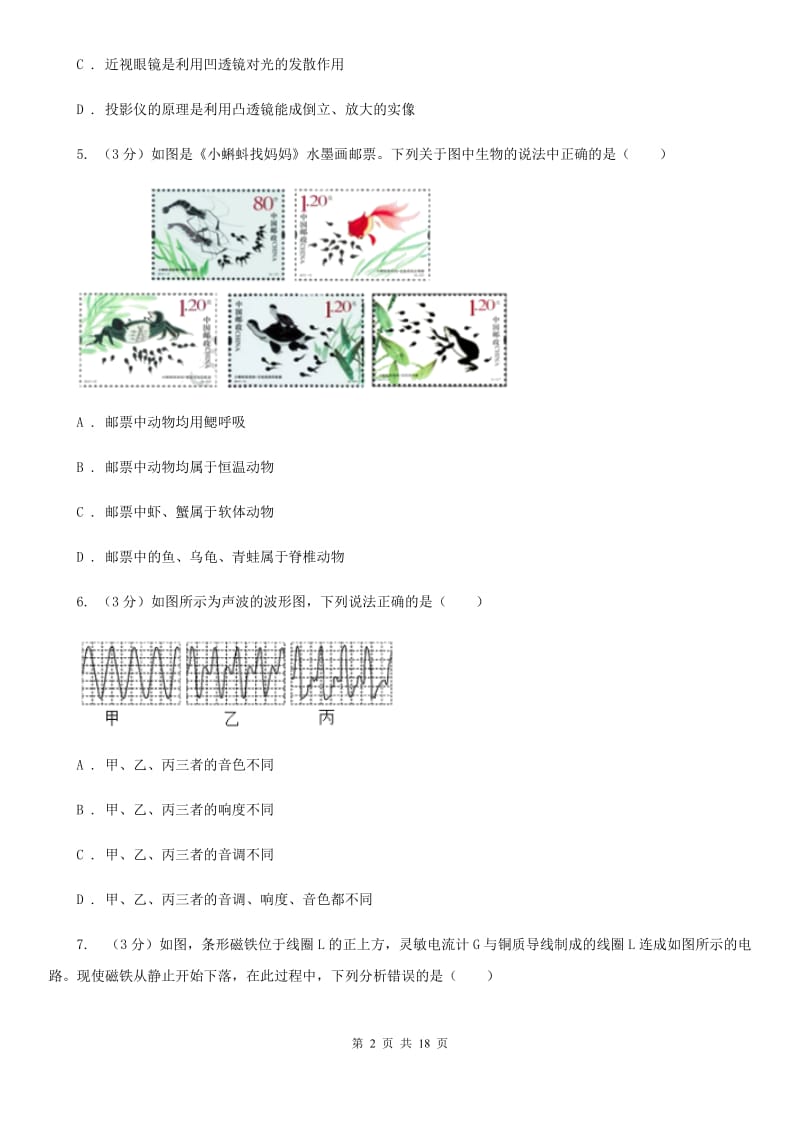 华师大版2019-2020学年七年级下学期科学期末练习卷（II）卷.doc_第2页