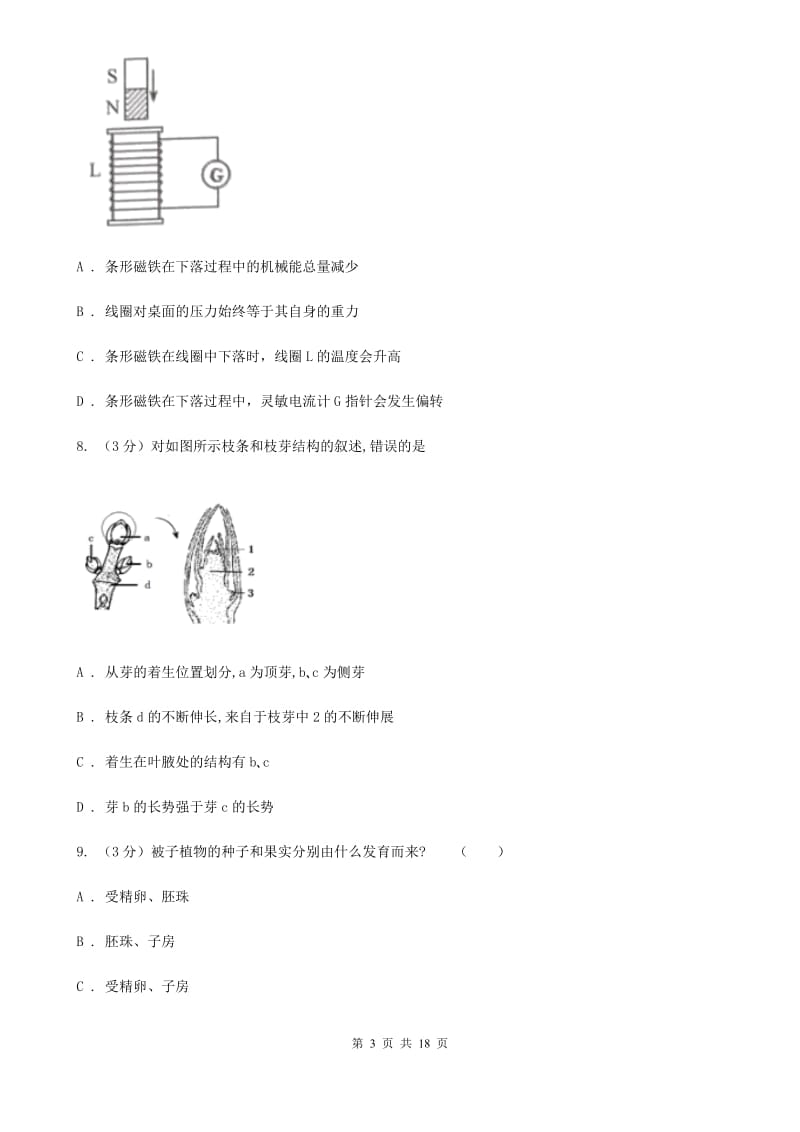 华师大版2019-2020学年七年级下学期科学期末练习卷（II）卷.doc_第3页