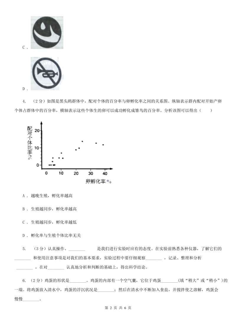 初中科学浙教版七年级上册1.3科学观察（II）卷.doc_第2页