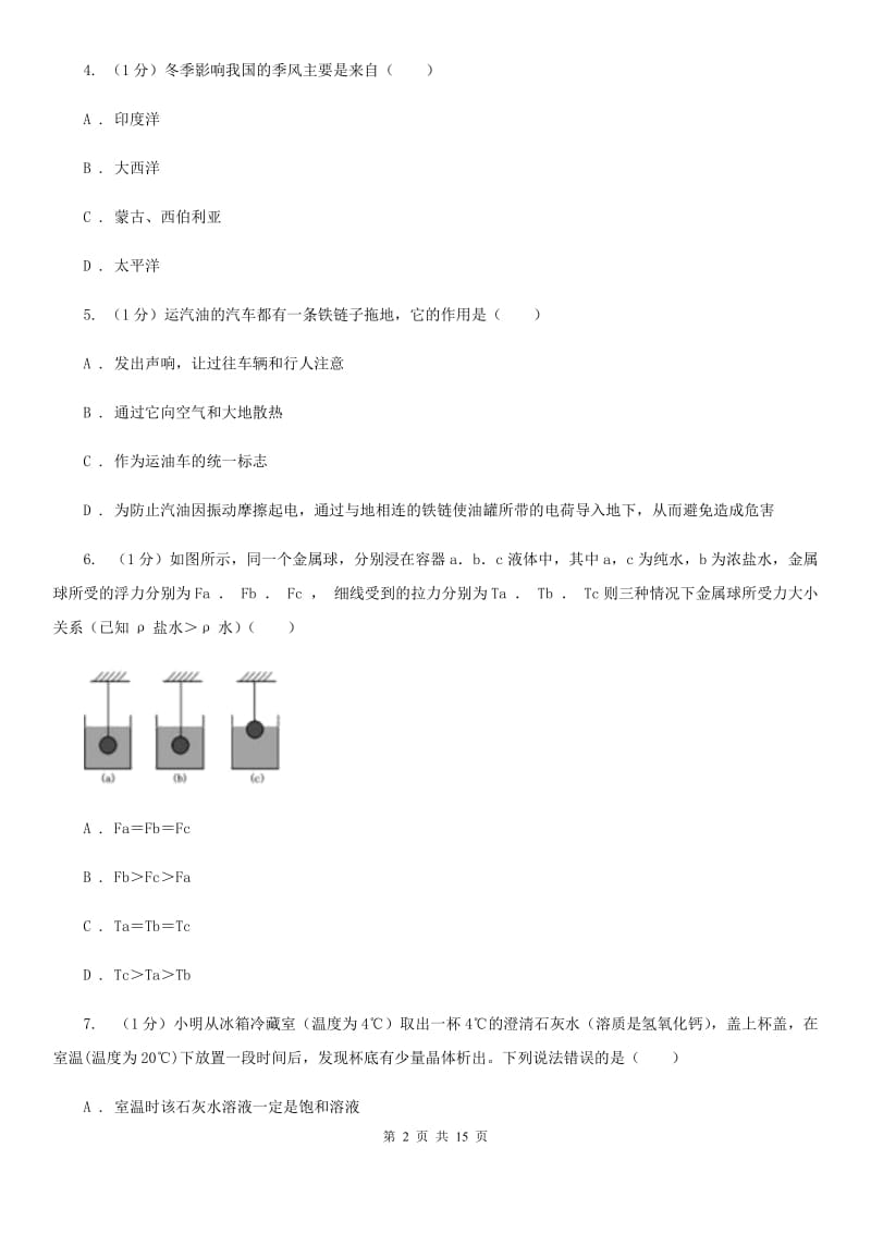 2019-2020学年八年级上学期科学期末调研测试试卷D卷.doc_第2页