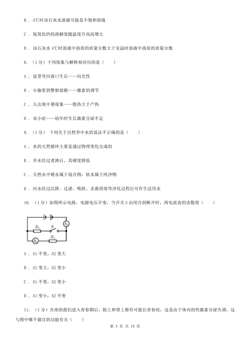 2019-2020学年八年级上学期科学期末调研测试试卷D卷.doc_第3页