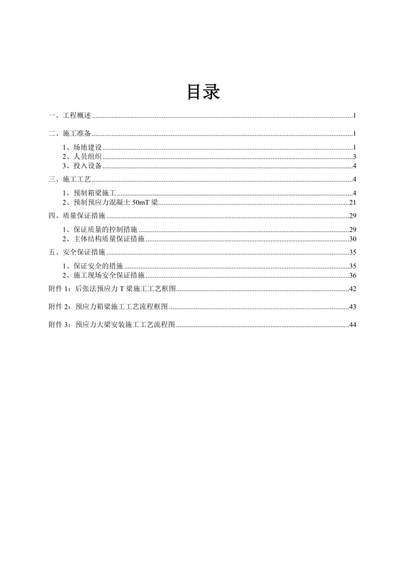 m40m箱梁50mT梁上部预制梁专项方案.doc_第1页