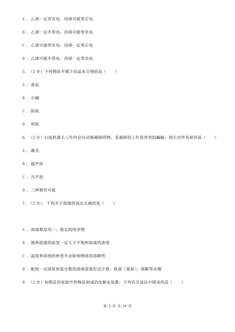 华师大版2019-2020学年上学期八年级期末考试科学科试卷A卷.doc_第2页