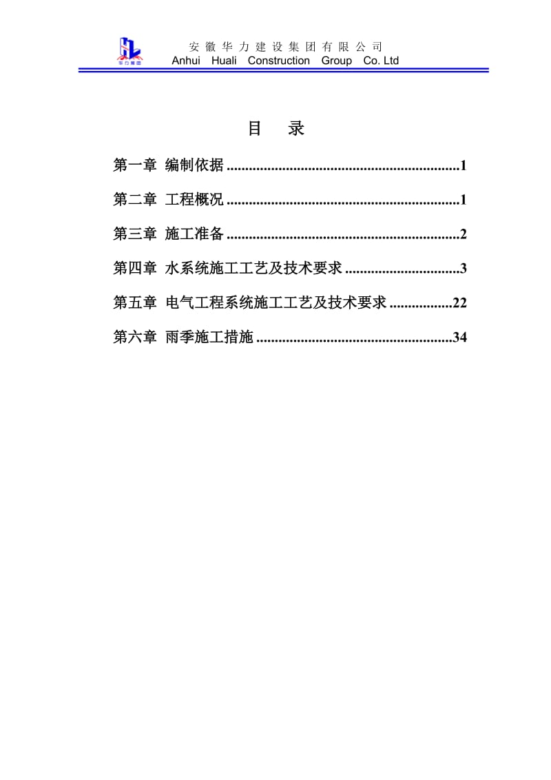 大杨水电安装施工方案.doc_第3页