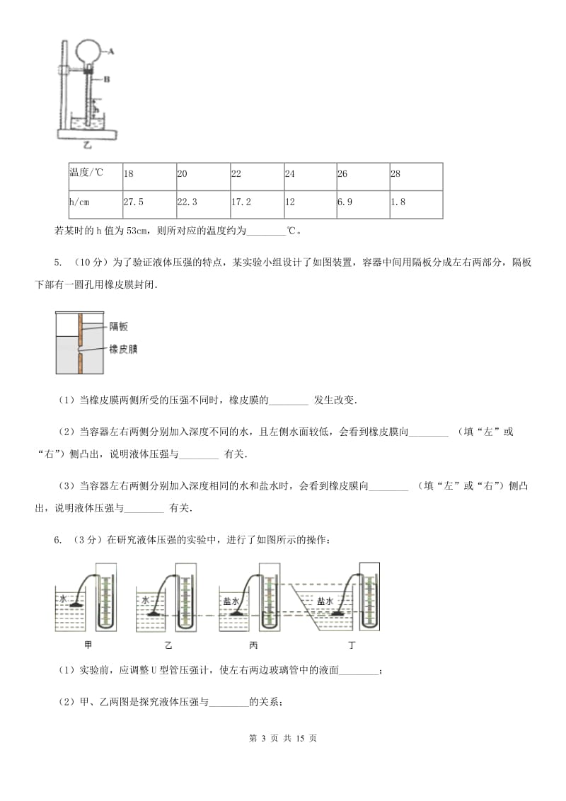 浙教版2020年中考科学错题集训27：压强浮力实验探究题（II）卷.doc_第3页