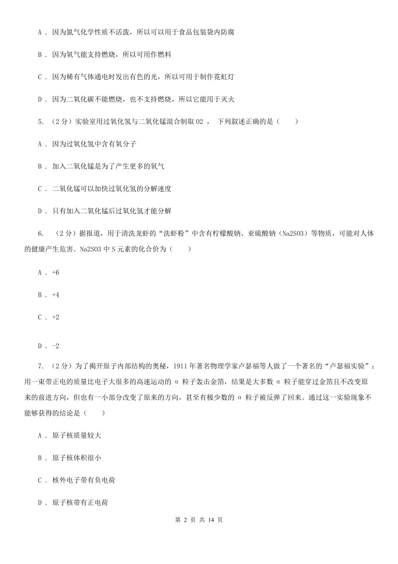 浙教版2019-2020学年九年级上学期科学暑期自主学习测试（I）卷.doc_第2页