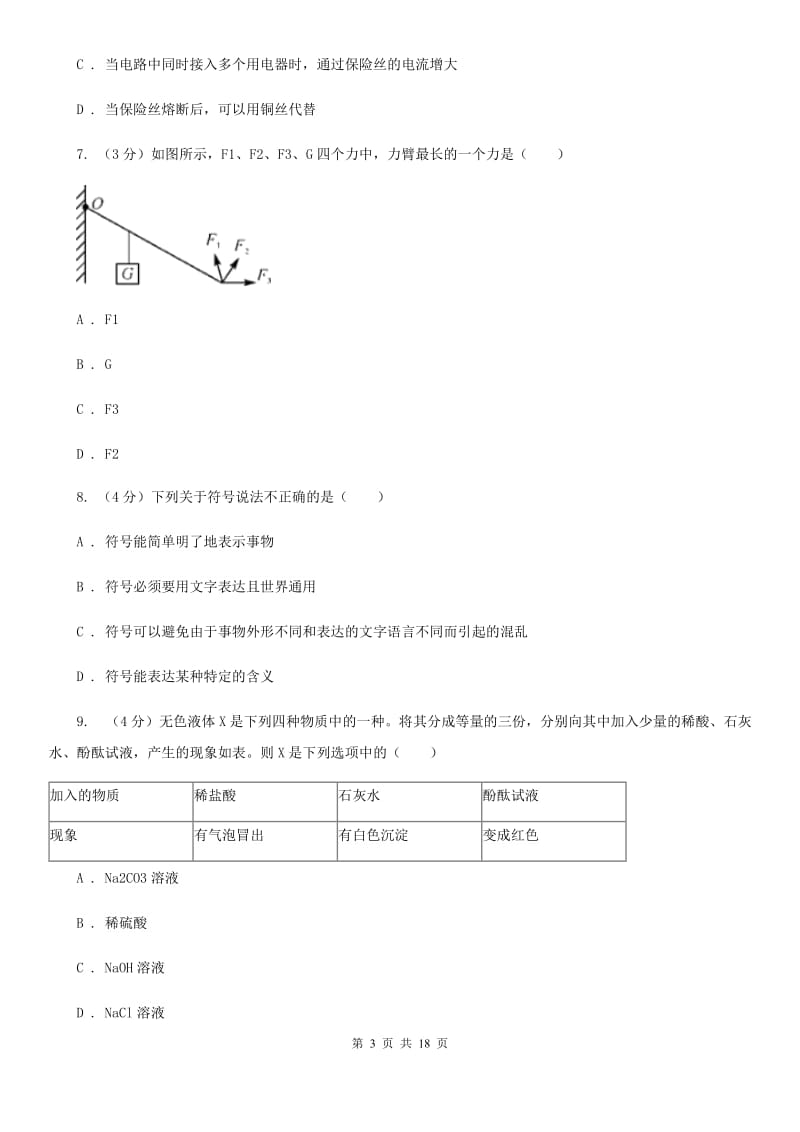 浙教版2019-2020学年九年级上学期科学期末抽测试卷B卷.doc_第3页