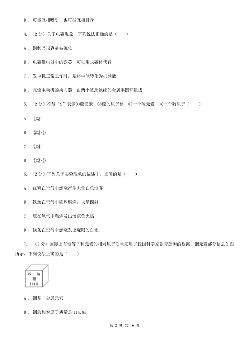 2019-2020学年八年级下学期科学第一次月考试卷（I）卷.doc_第2页