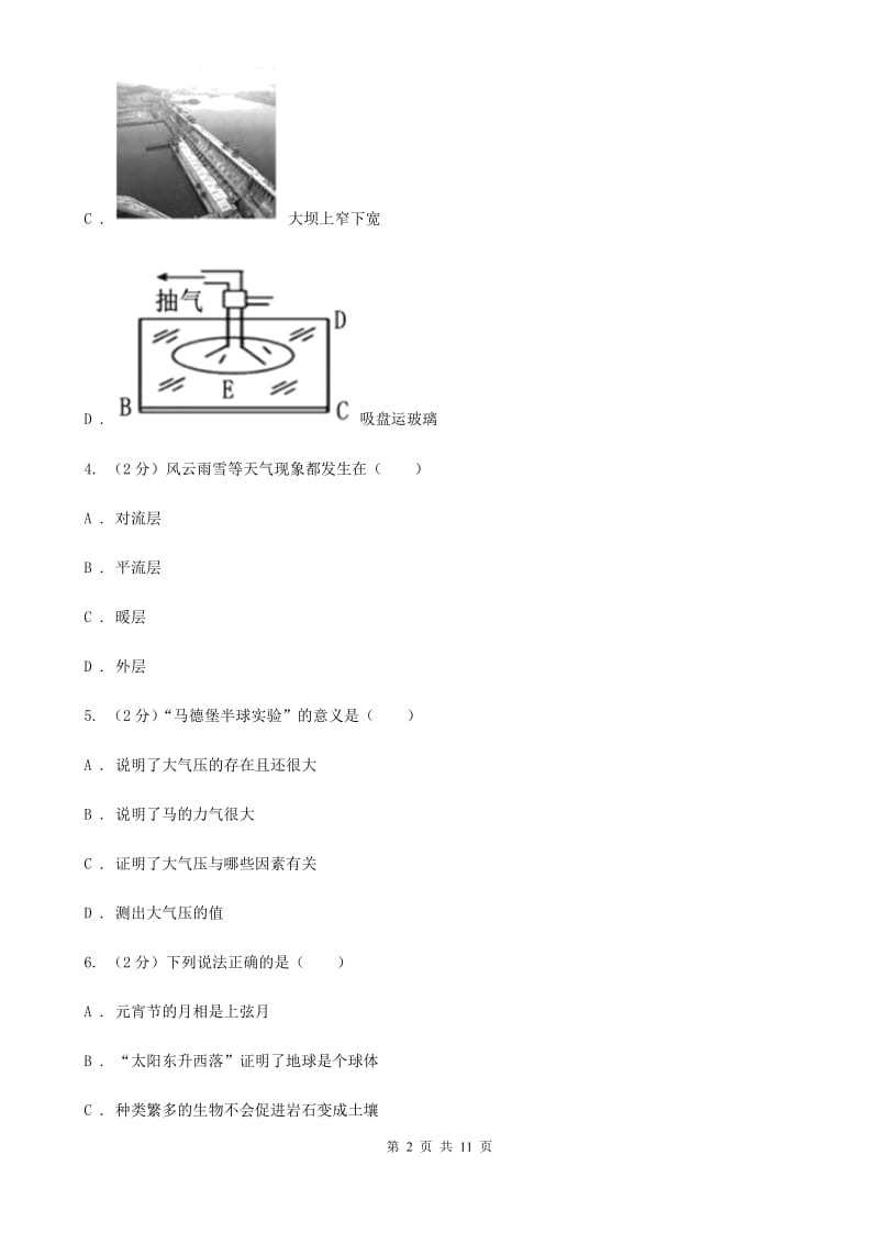 初中科学浙教版八年级上册 第二章 天气与气候 单元试卷（I）卷.doc_第2页