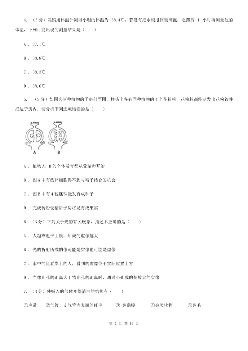 华师大版2019-2020学年九年级下学期科学期中考试试卷（II）卷.doc_第2页