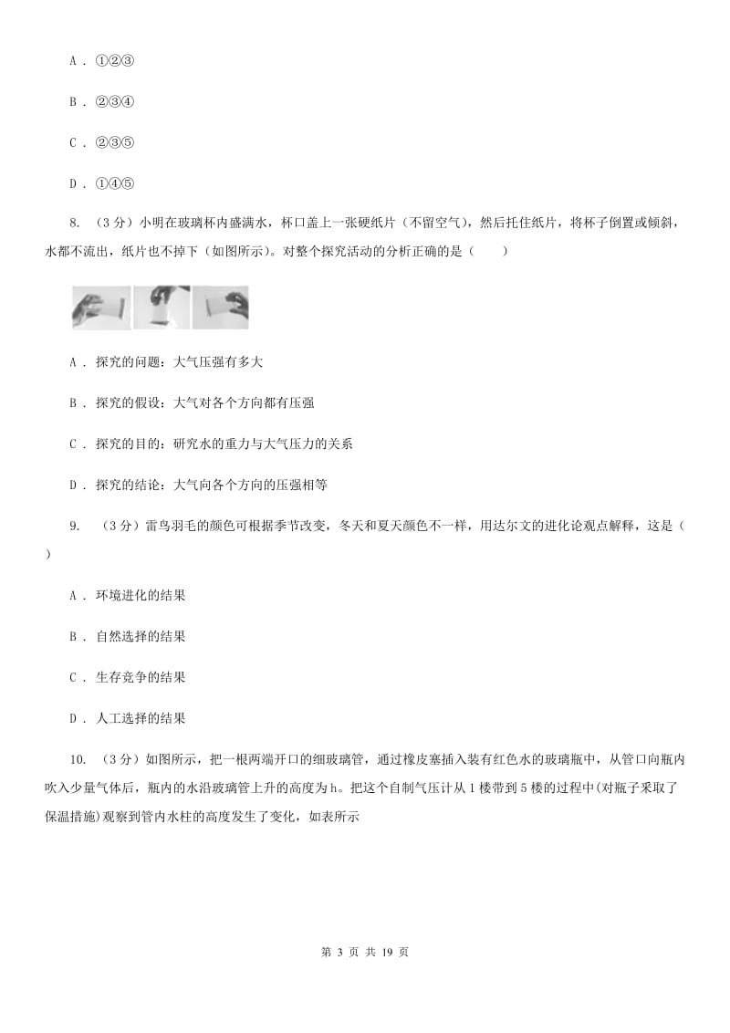 华师大版2019-2020学年九年级下学期科学期中考试试卷（II）卷.doc_第3页