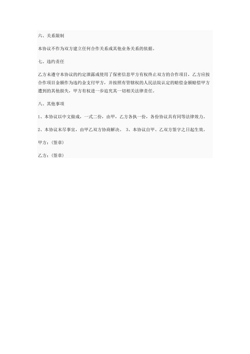 个人保密承诺书.doc_第3页