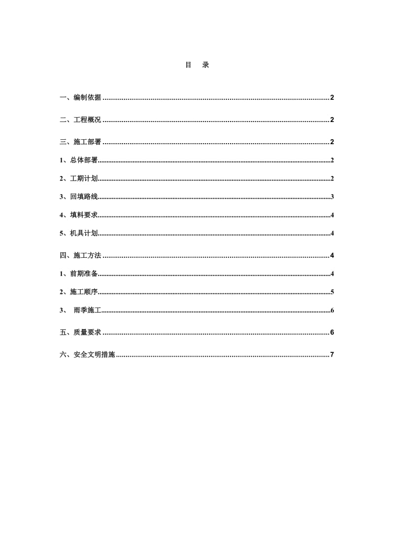 《土方回填方案》word版.doc_第1页