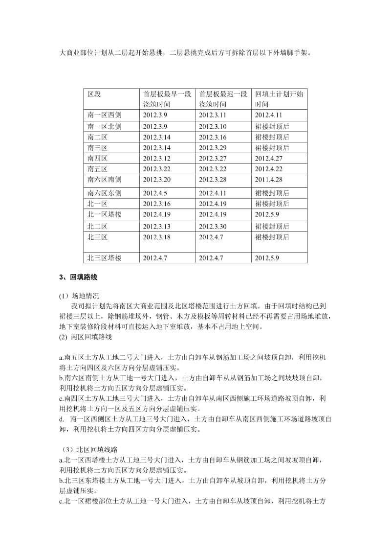 《土方回填方案》word版.doc_第3页