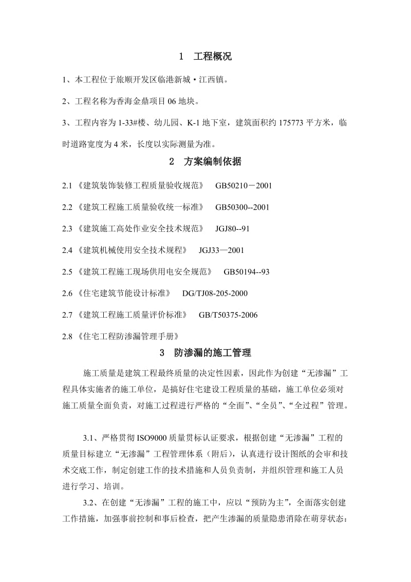 外墙拉杆螺孔封堵方案.doc_第3页