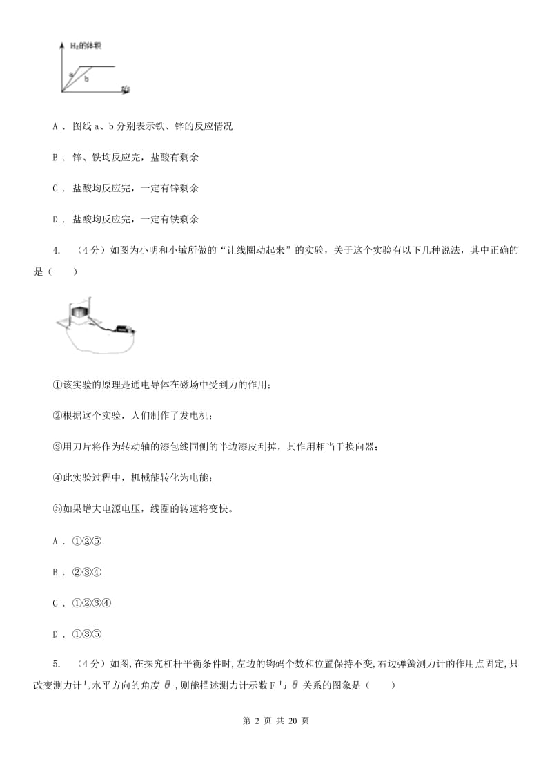 华师大版2019-2020学年九年级上学期科学11月教学质量检测（二）D卷.doc_第2页