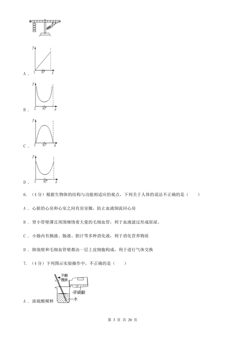 华师大版2019-2020学年九年级上学期科学11月教学质量检测（二）D卷.doc_第3页