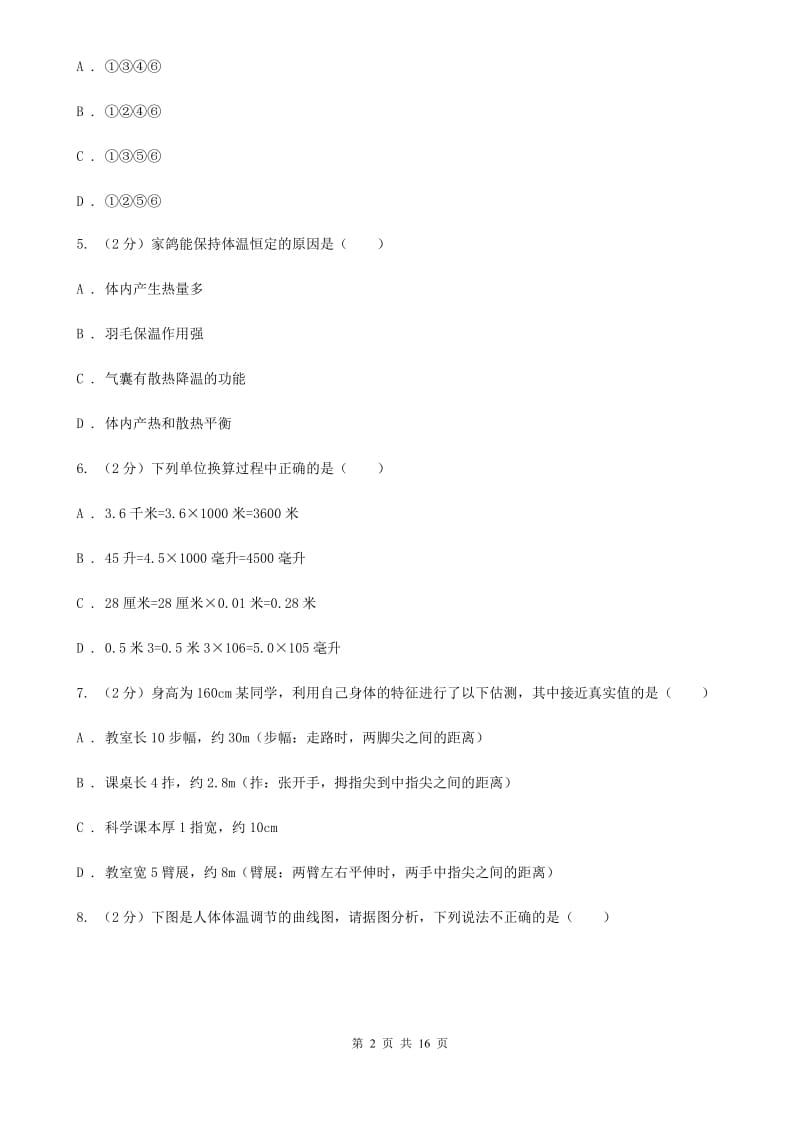 七年级上学期科学期中教学质量检测试卷A卷.doc_第2页