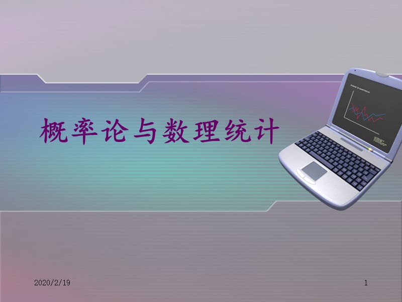 概率论与数理统计之正态分布.ppt_第1页