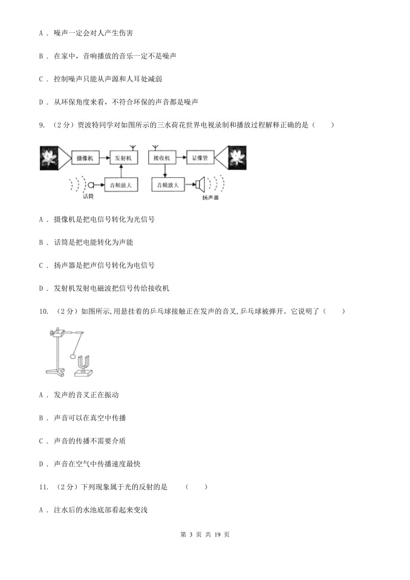 牛津上海版2019-2020学年七年级下学期科学考期中考试试卷（II）卷.doc_第3页