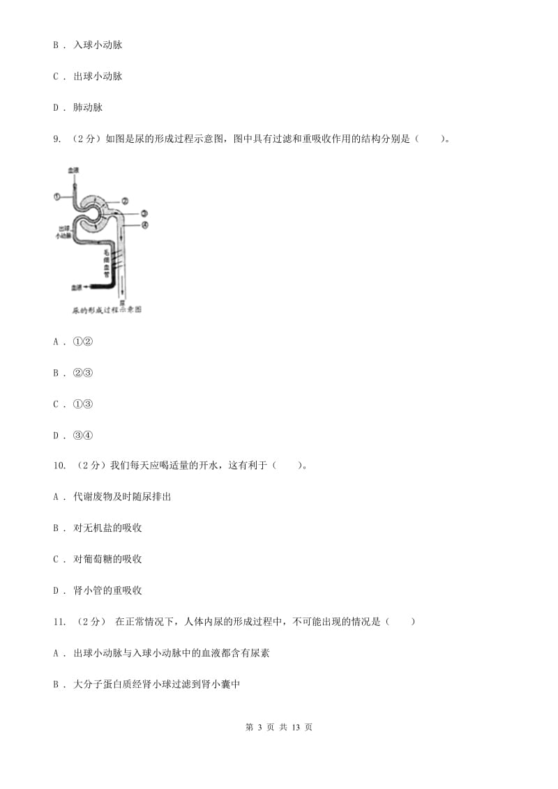 华师大版八上科学单元同步训练卷二十七（第5章第4-5节）C卷.doc_第3页