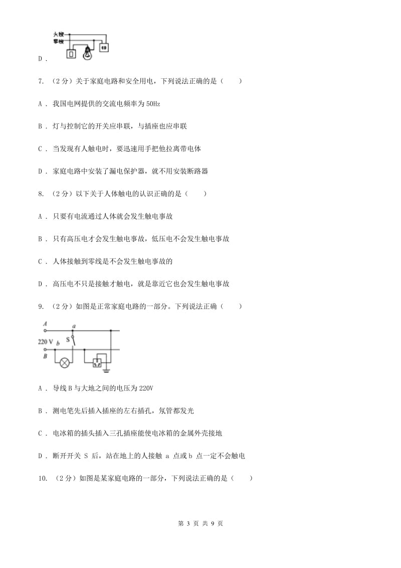 浙教版科学中考复习专题24：家庭电路A卷.doc_第3页