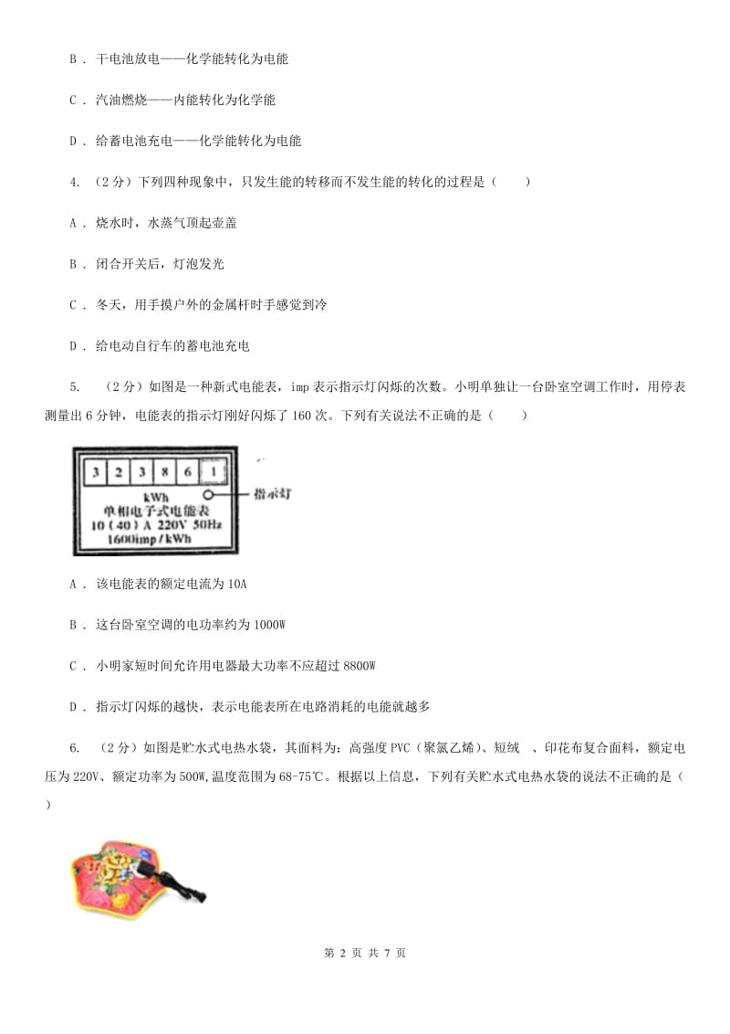 华师大版科学九年级上册6.2 电能的量度（1）A卷.doc_第2页