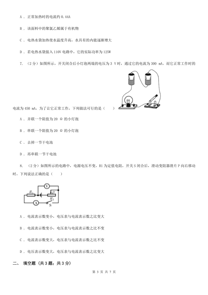 华师大版科学九年级上册6.2 电能的量度（1）A卷.doc_第3页