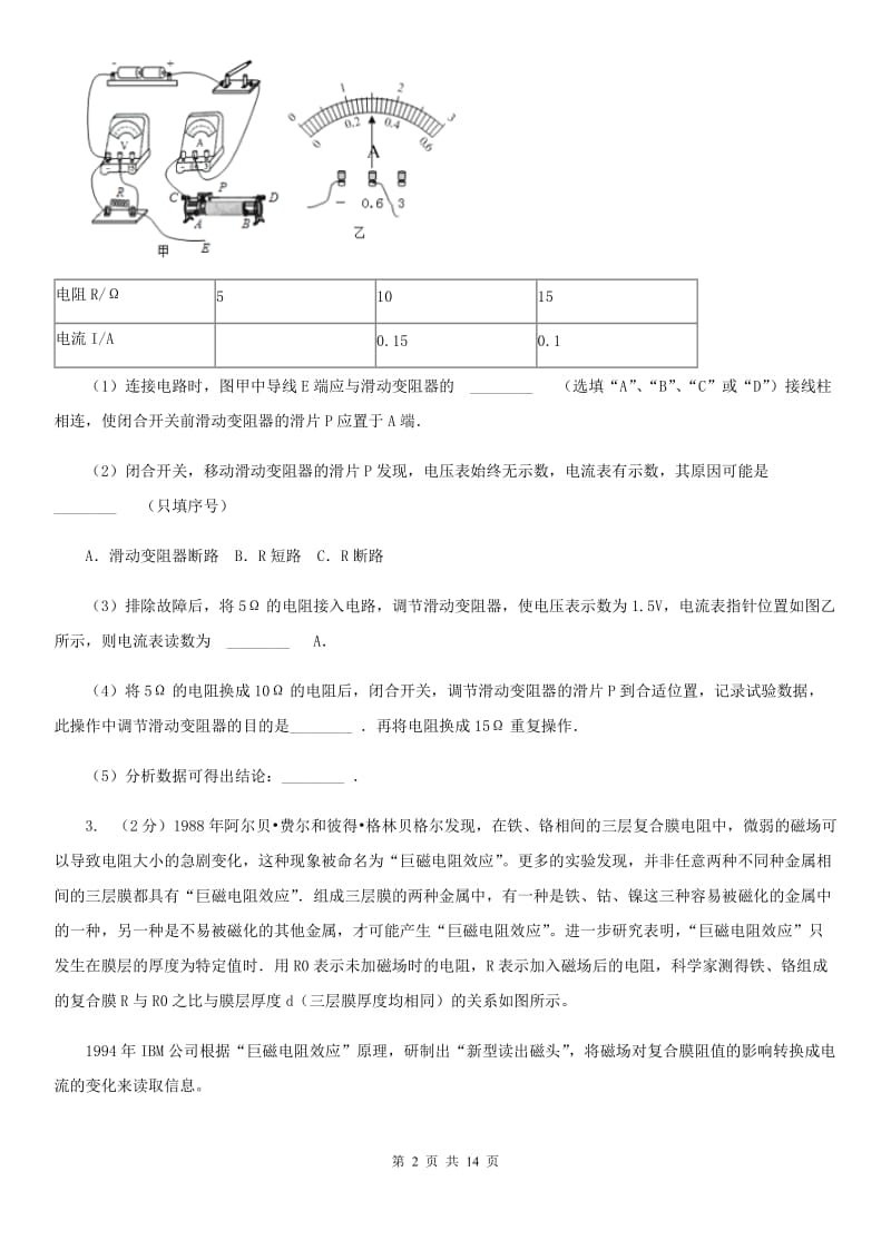 北师大版2020年中考科学错题集训29：电和磁探究题D卷.doc_第2页