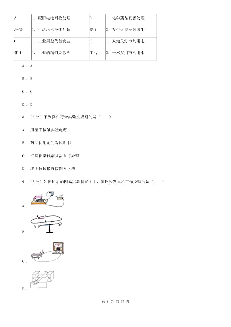 浙教版九年级下学期科学第一次学业调研考试试卷B卷.doc_第3页