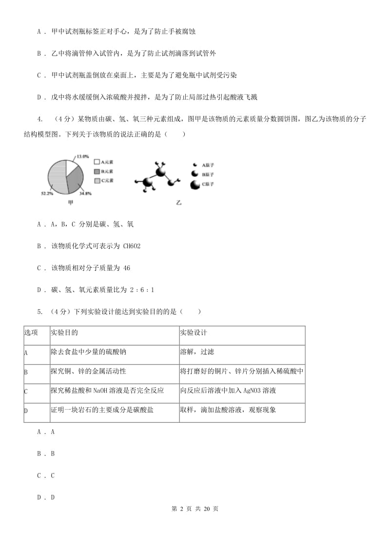 浙教版2019-2020学年九年级上学期科学期末考试试卷C卷.doc_第2页